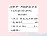 2023八年级生物下册第八单元降地生活第二章用药与急救第一课时安全用药作业课件新版新人教版