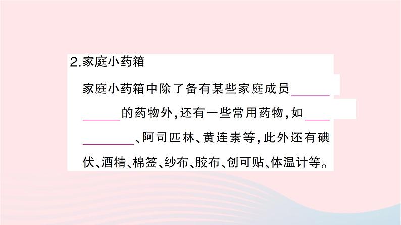 2023八年级生物下册第八单元降地生活第二章用药与急救第一课时安全用药作业课件新版新人教版05