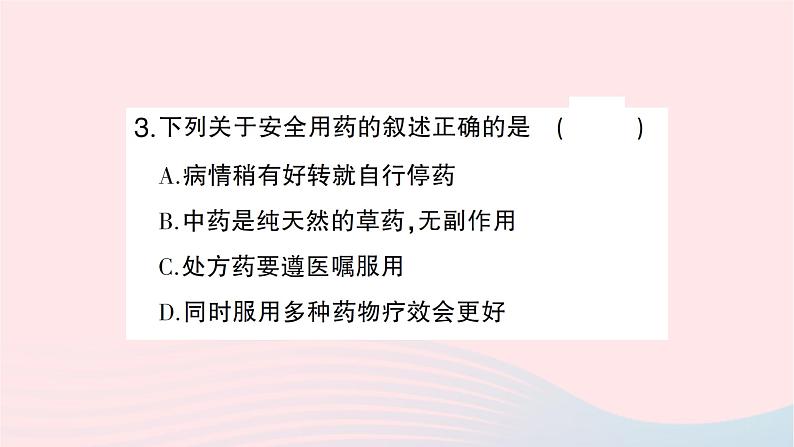 2023八年级生物下册第八单元降地生活第二章用药与急救第一课时安全用药作业课件新版新人教版08