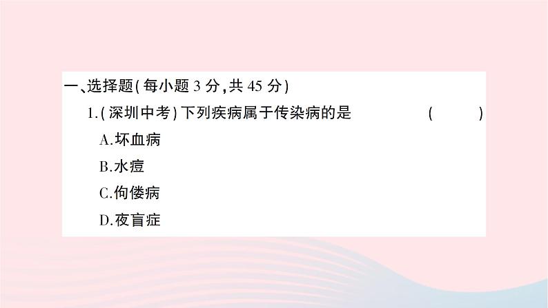 2023八年级生物下册第八单元降地生活综合训练作业课件新版新人教版02