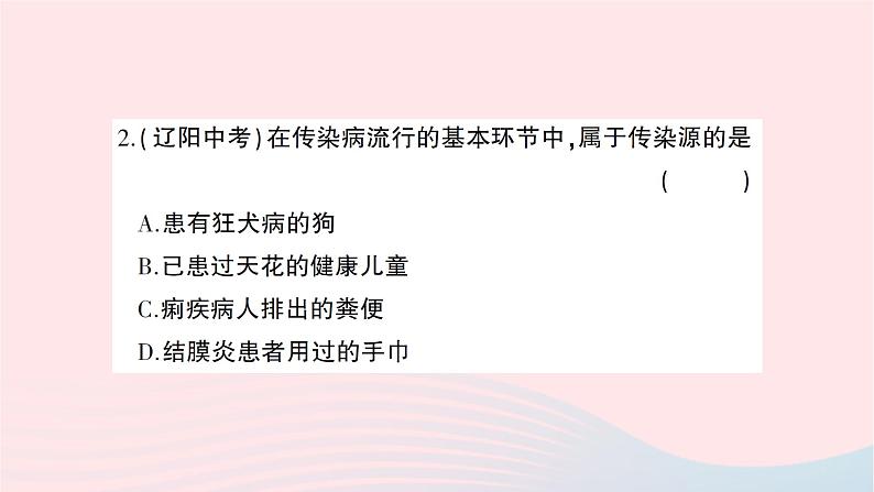 2023八年级生物下册第八单元降地生活综合训练作业课件新版新人教版03