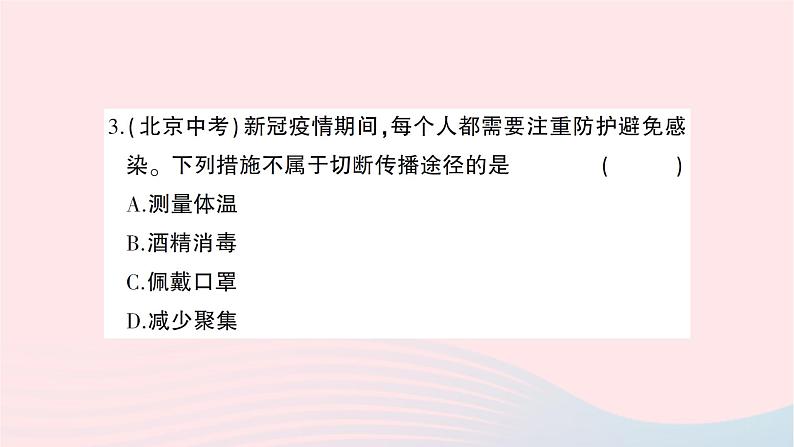 2023八年级生物下册第八单元降地生活综合训练作业课件新版新人教版04