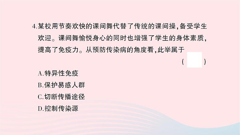 2023八年级生物下册第八单元降地生活综合训练作业课件新版新人教版05