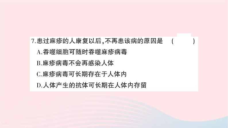 2023八年级生物下册第八单元降地生活综合训练作业课件新版新人教版08