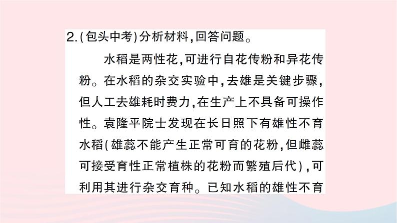 2023八年级生物下册期末复习专题一材料阅读题作业课件新版新人教版07