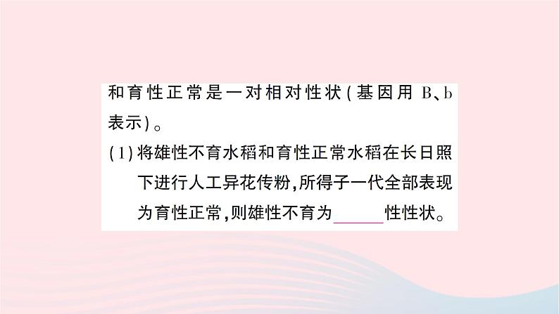 2023八年级生物下册期末复习专题一材料阅读题作业课件新版新人教版08