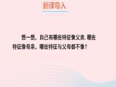 2023八年级生物下册第七单元生物圈中生命的延续和发展第二章生物的遗传与变异第一节基因控制生物的性状上课课件新版新人教版