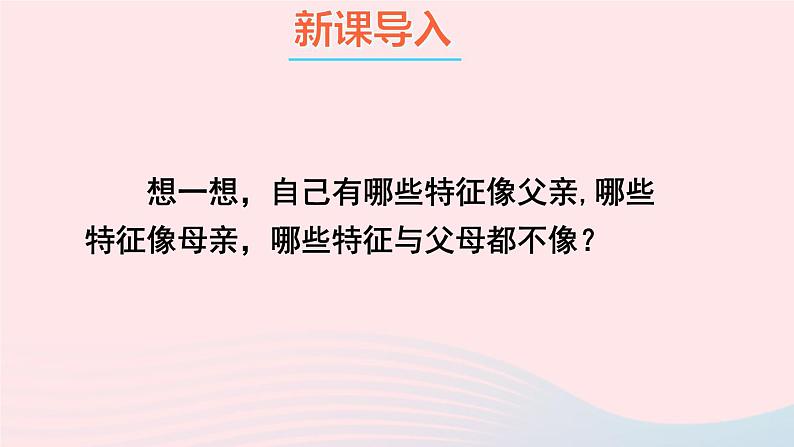 2023八年级生物下册第七单元生物圈中生命的延续和发展第二章生物的遗传与变异第一节基因控制生物的性状上课课件新版新人教版02