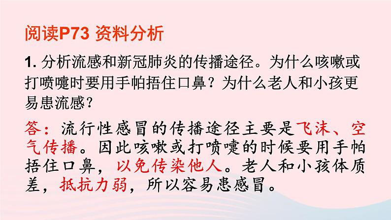 2023八年级生物下册第八单元降地生活第一章传染病和免疫第一节传染病及其预防上课课件新版新人教版07