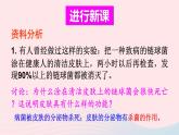 2023八年级生物下册第八单元降地生活第一章传染病和免疫第二节免疫和计划免疫第一课时人体的三道防线上课课件新版新人教版