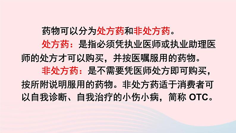 2023八年级生物下册第八单元降地生活第二章用药和急救上课课件新版新人教版06