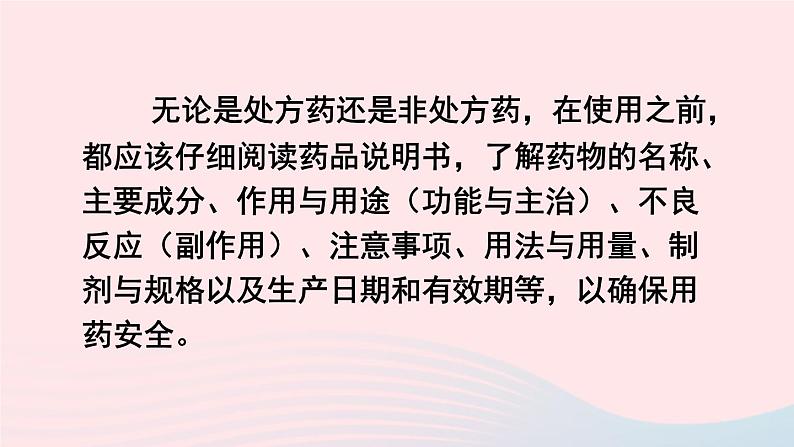 2023八年级生物下册第八单元降地生活第二章用药和急救上课课件新版新人教版08