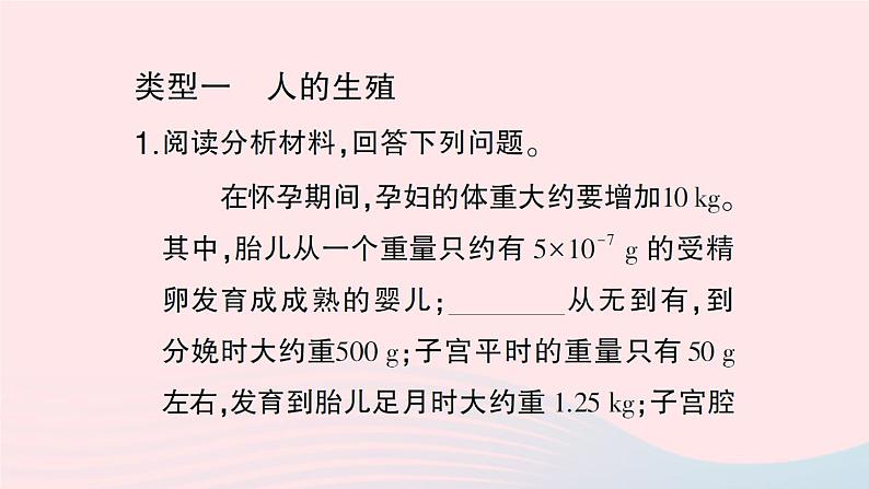 2023七年级生物下册期末复习专题一材料阅读题作业课件新版新人教版02
