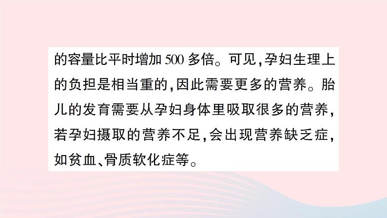 2023七年级生物下册期末复习专题一材料阅读题作业课件新版新人教版03