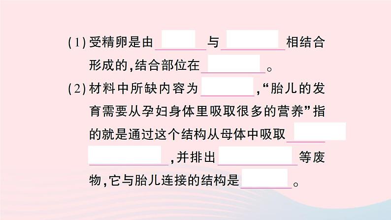 2023七年级生物下册期末复习专题一材料阅读题作业课件新版新人教版04