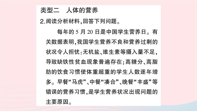 2023七年级生物下册期末复习专题一材料阅读题作业课件新版新人教版05