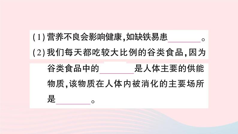 2023七年级生物下册期末复习专题一材料阅读题作业课件新版新人教版06