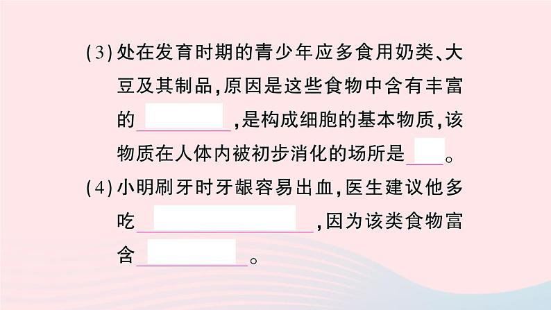 2023七年级生物下册期末复习专题一材料阅读题作业课件新版新人教版07