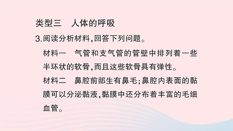 2023七年级生物下册期末复习专题一材料阅读题作业课件新版新人教版08