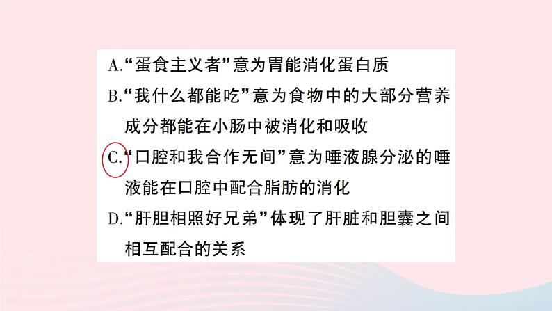 2023七年级生物下册期末复习专题二识图分析题作业课件新版新人教版第4页