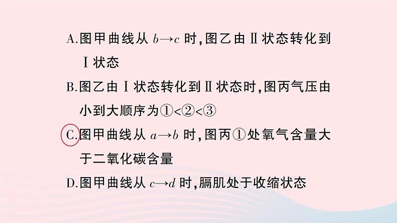 2023七年级生物下册期末复习专题二识图分析题作业课件新版新人教版第6页