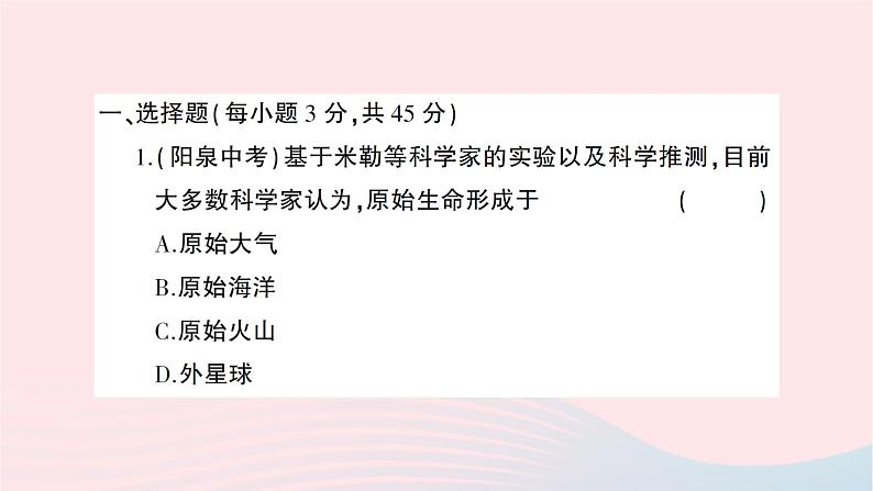 2023八年级生物下册第七单元第三章生命起源和生物进化综合训练作业课件新版新人教版第2页