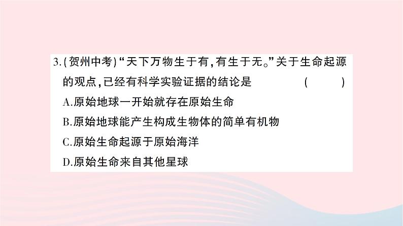 2023八年级生物下册第七单元第三章生命起源和生物进化综合训练作业课件新版新人教版第4页