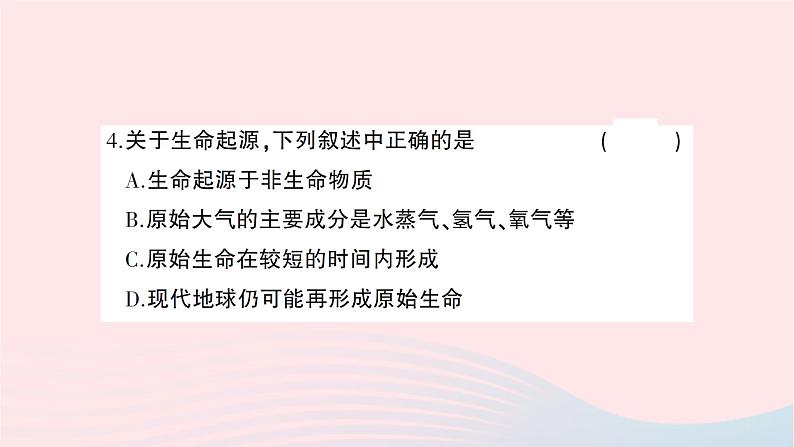 2023八年级生物下册第七单元第三章生命起源和生物进化综合训练作业课件新版新人教版第5页