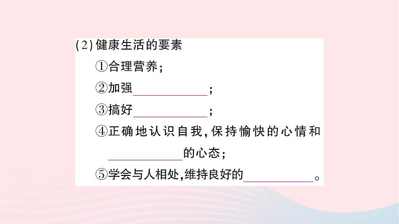 2023八年级生物下册第八单元降地生活第三章了解自己增进降第一节评价自己的降状况作业课件新版新人教版03