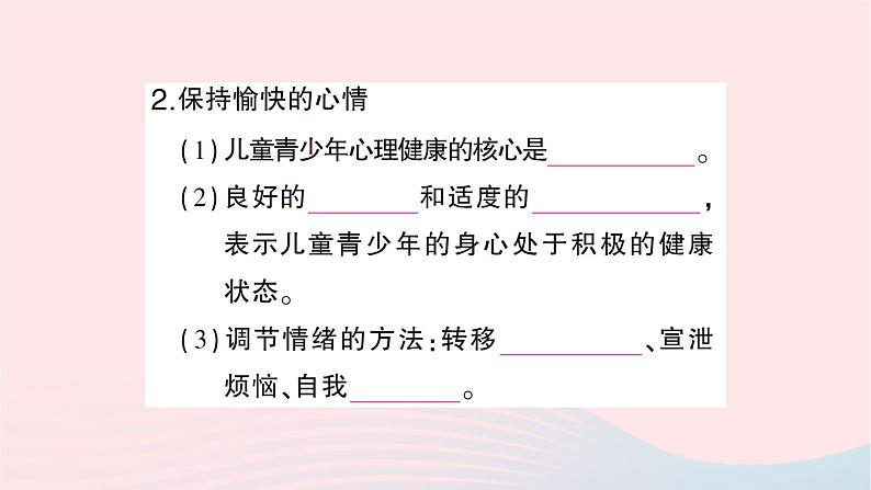 2023八年级生物下册第八单元降地生活第三章了解自己增进降第一节评价自己的降状况作业课件新版新人教版04