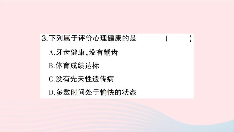 2023八年级生物下册第八单元降地生活第三章了解自己增进降第一节评价自己的降状况作业课件新版新人教版07