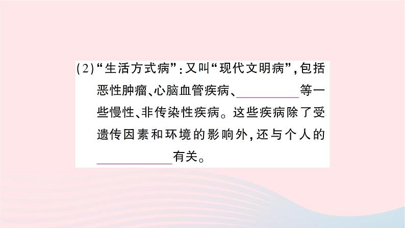 2023八年级生物下册第八单元降地生活第三章了解自己增进降第二节选择降的生活方式作业课件新版新人教版03