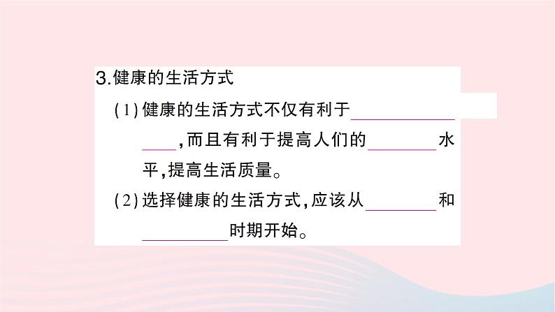 2023八年级生物下册第八单元降地生活第三章了解自己增进降第二节选择降的生活方式作业课件新版新人教版05