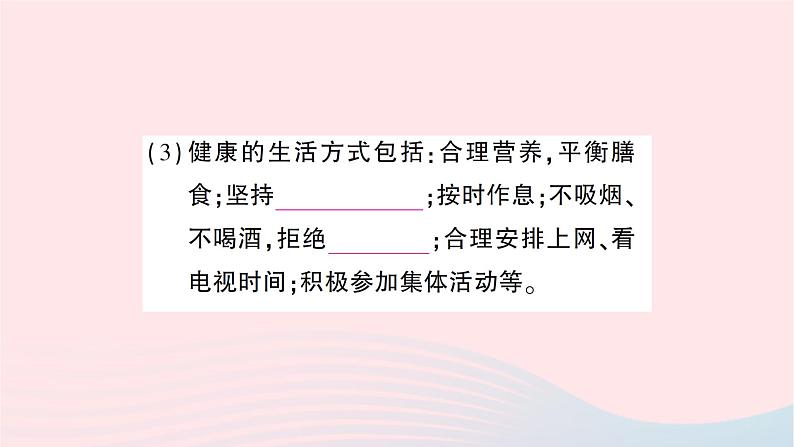 2023八年级生物下册第八单元降地生活第三章了解自己增进降第二节选择降的生活方式作业课件新版新人教版06