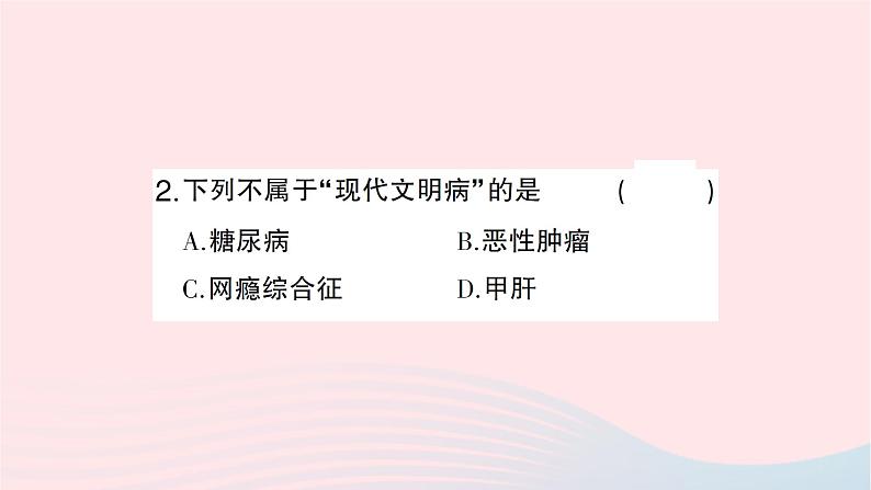 2023八年级生物下册第八单元降地生活第三章了解自己增进降第二节选择降的生活方式作业课件新版新人教版08