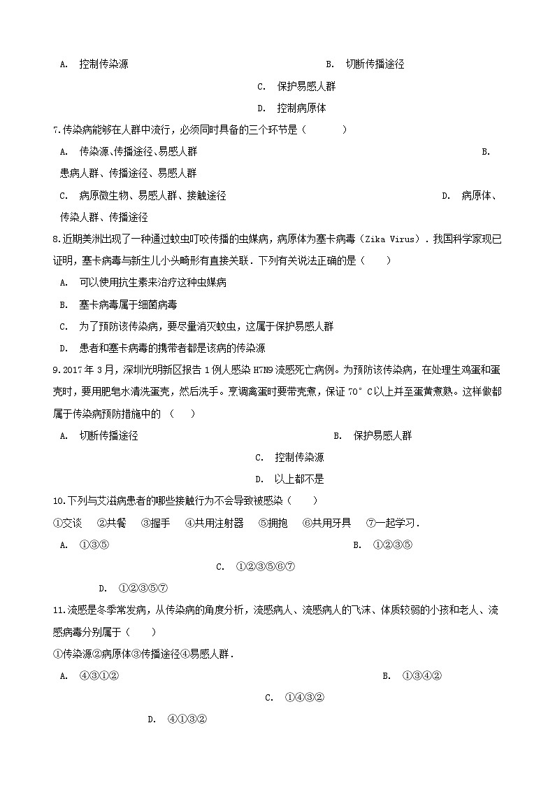 2023八年级生物下册第八单元降地生活第一章传染病和免疫单元检测卷新版新人教版02