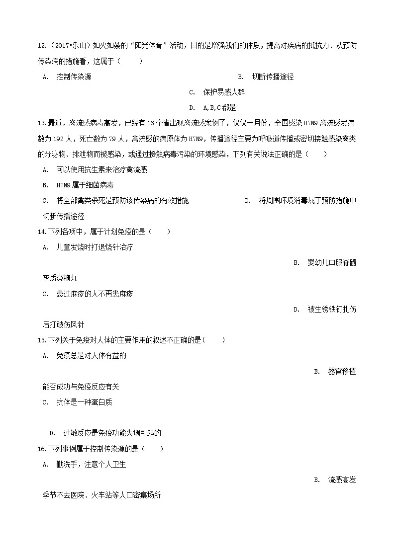 2023八年级生物下册第八单元降地生活第一章传染病和免疫单元检测卷新版新人教版03