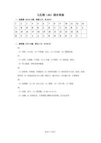 河北省衡水市景县统考2022-2023学年度第二学期期末考试七年级生物试卷及答案