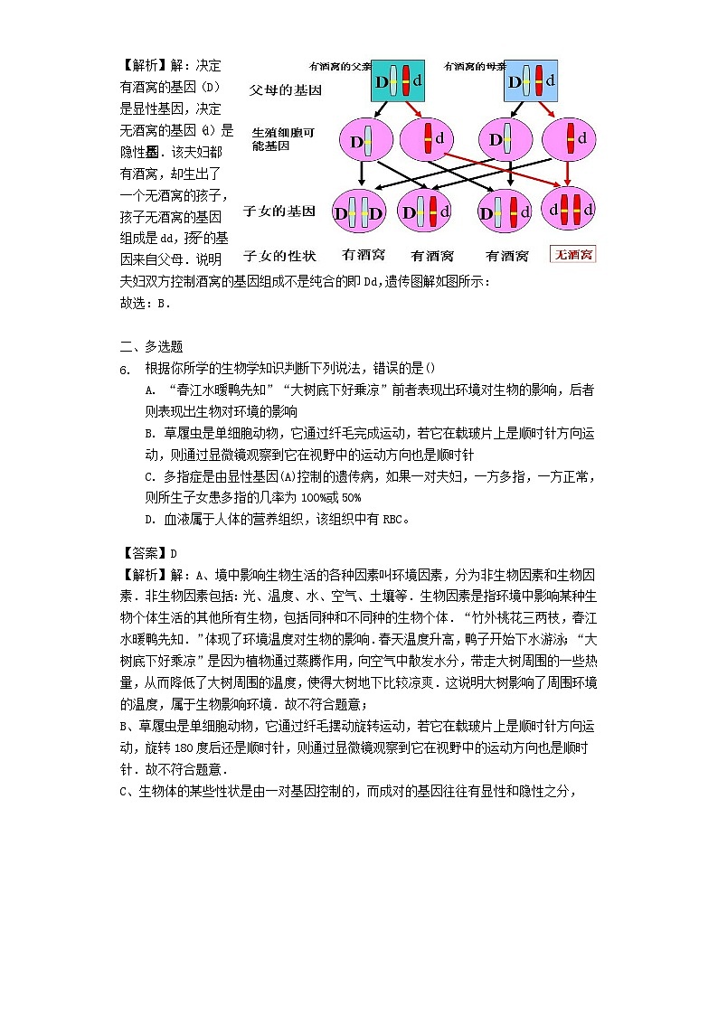 2023八年级生物下册第七单元生物圈中生命的延续和发展第二章生物的遗传和变异第3节基因的显性和隐形习题新版新人教版03