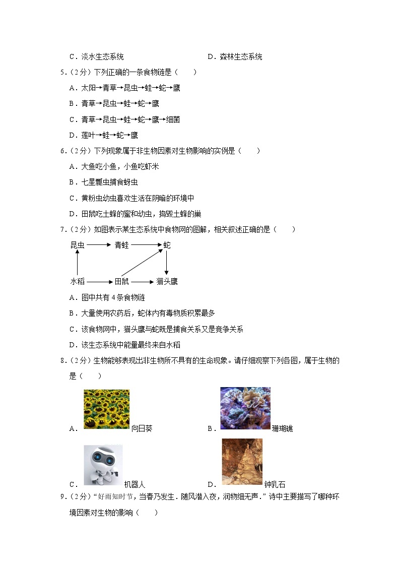 河南省实验中学2023-2024学年七年级上学期开学生物试卷02