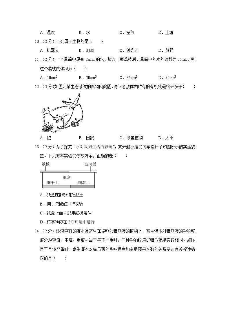 河南省实验中学2023-2024学年七年级上学期开学生物试卷03