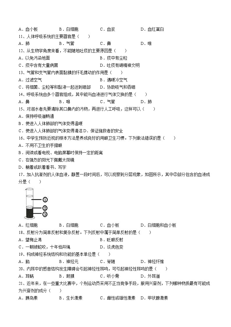 河北省保定市曲阳县2022-2023学年七年级下学期期末生物试题02