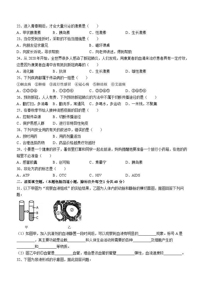 河北省保定市曲阳县2022-2023学年七年级下学期期末生物试题03