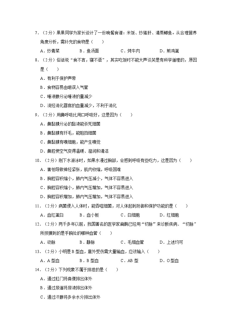 2022-2023学年山西省大同三中七年级下学期期末生物试卷（含解析）02