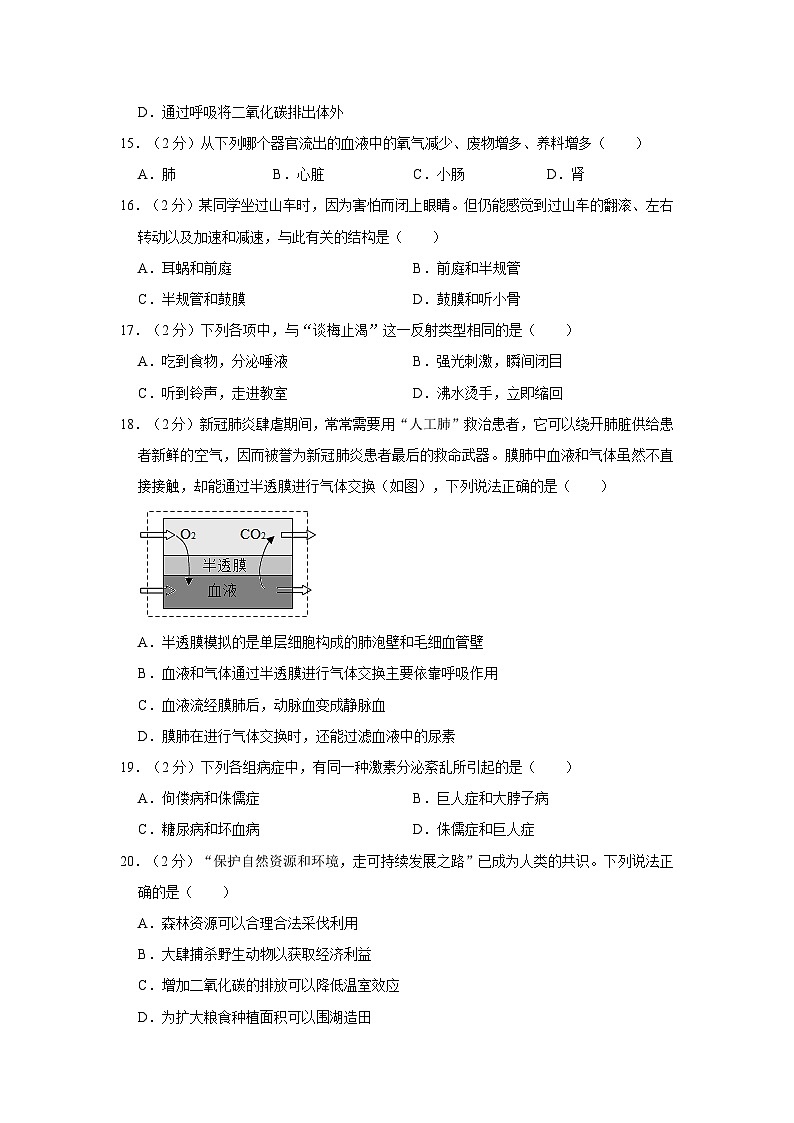 2022-2023学年山西省大同三中七年级下学期期末生物试卷（含解析）03