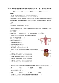 吉林省长春市朝阳区2022-2023学年七年级下学期期末生物试卷+