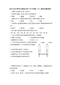 2022-2023学年山西省大同三中七年级（下）期末生物试卷（含解析）