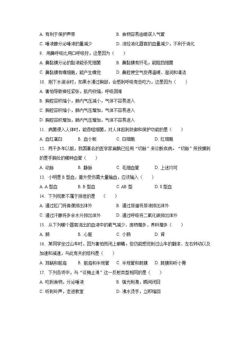 2022-2023学年山西省大同三中七年级（下）期末生物试卷（含解析）02
