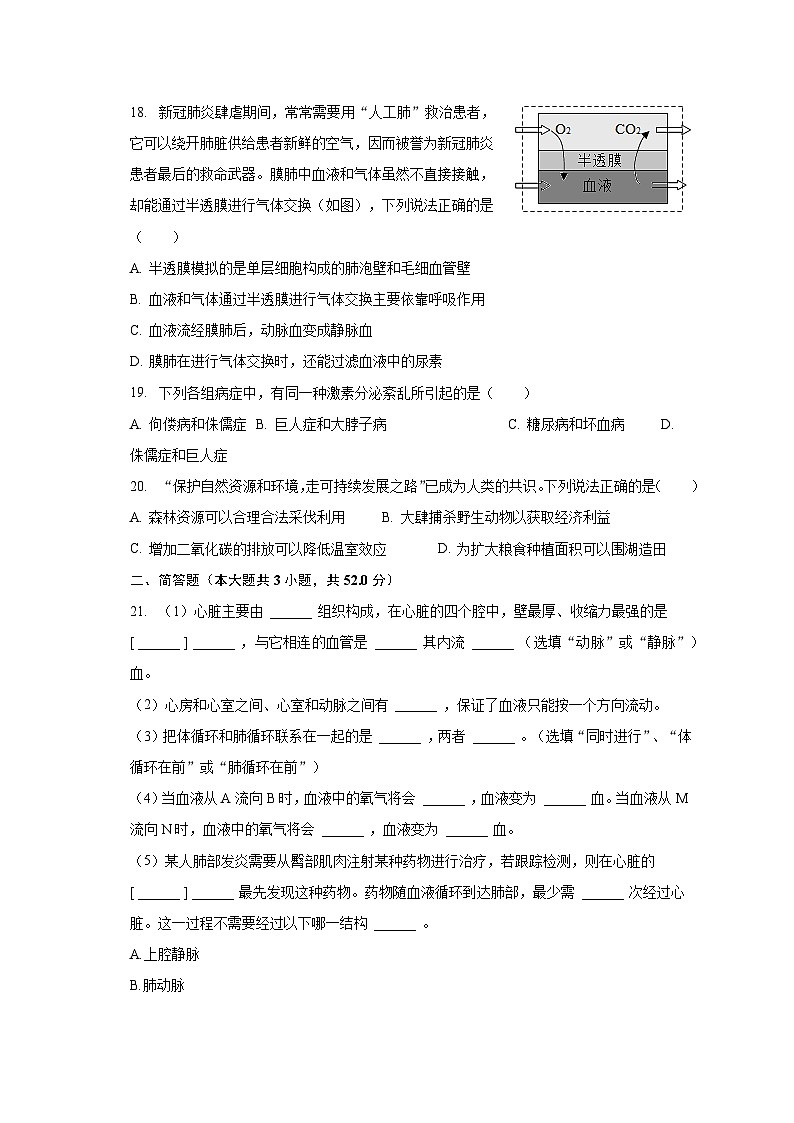 2022-2023学年山西省大同三中七年级（下）期末生物试卷（含解析）03