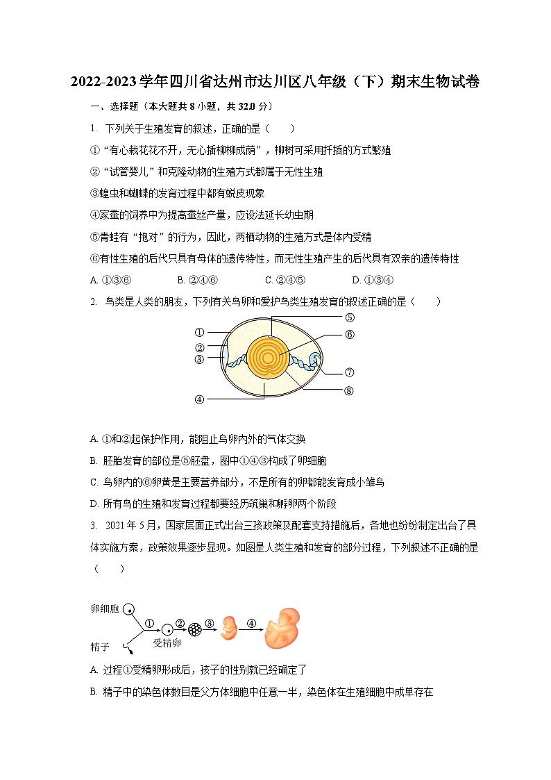 2022-2023学年四川省达州市达川区八年级（下）期末生物试卷（含解析）01